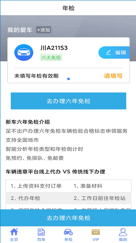 交管违章查询截图
