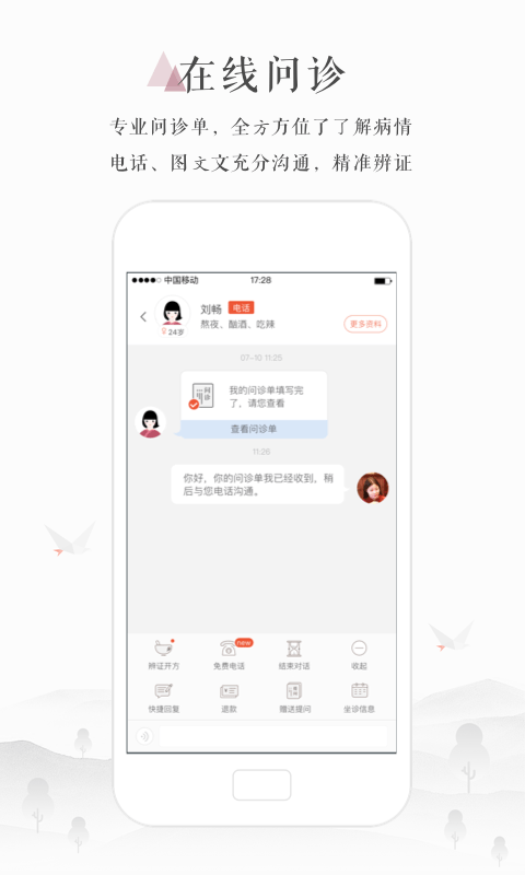 小鹿医生版截图