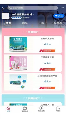 协成管家截图
