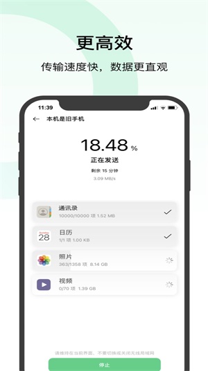手机数据迁移截图