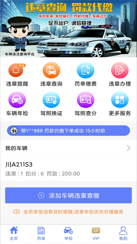 交管违章查询截图