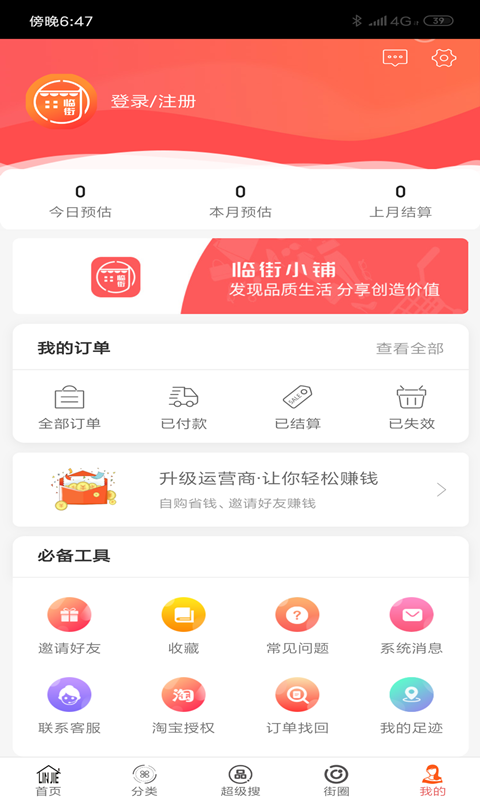 临街小铺