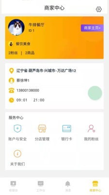 分分乐商户截图