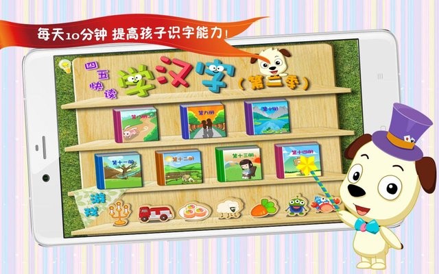 四五快读学汉字2截图