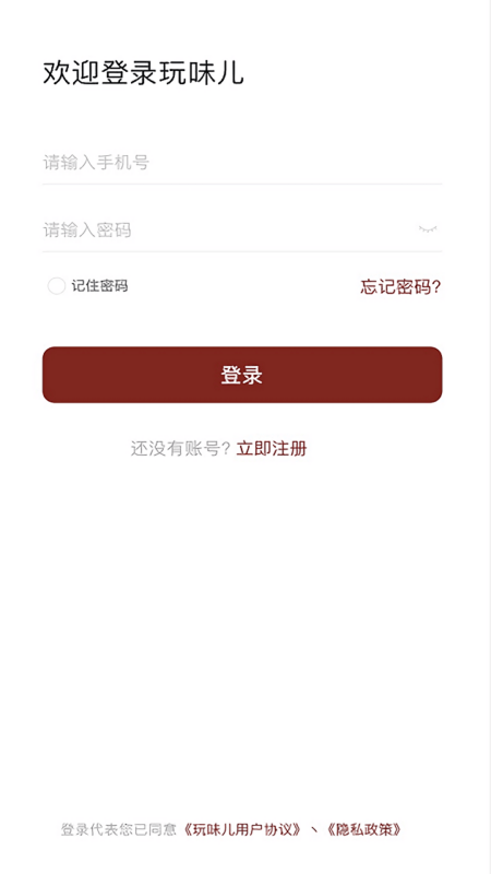 玩味儿截图