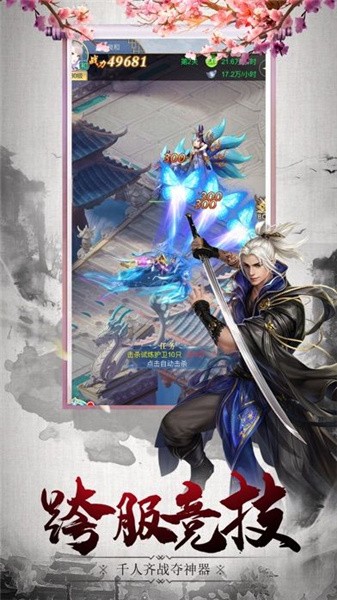 永恒神王