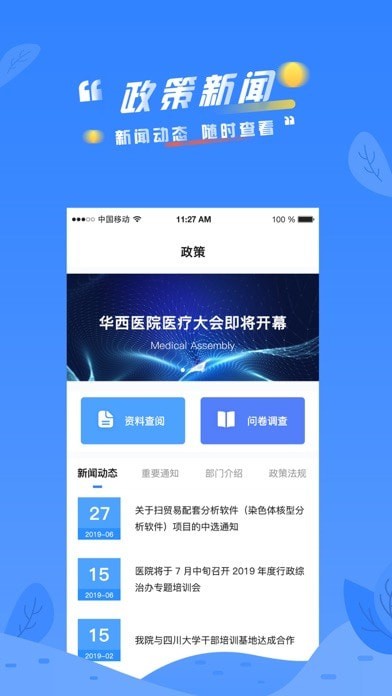 华创规培截图