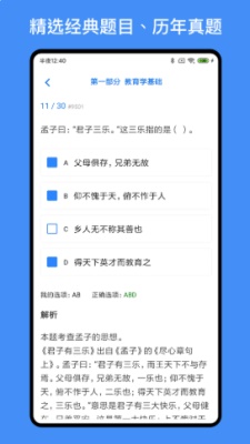 多练事业编考试截图