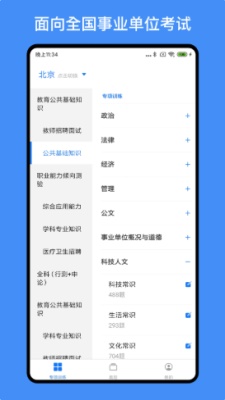 多练事业编考试截图
