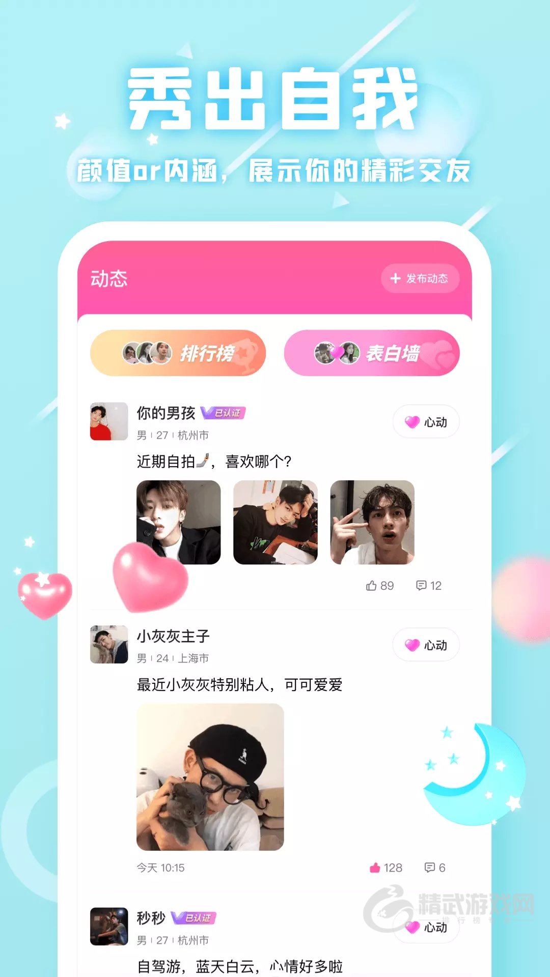 SaYu交友