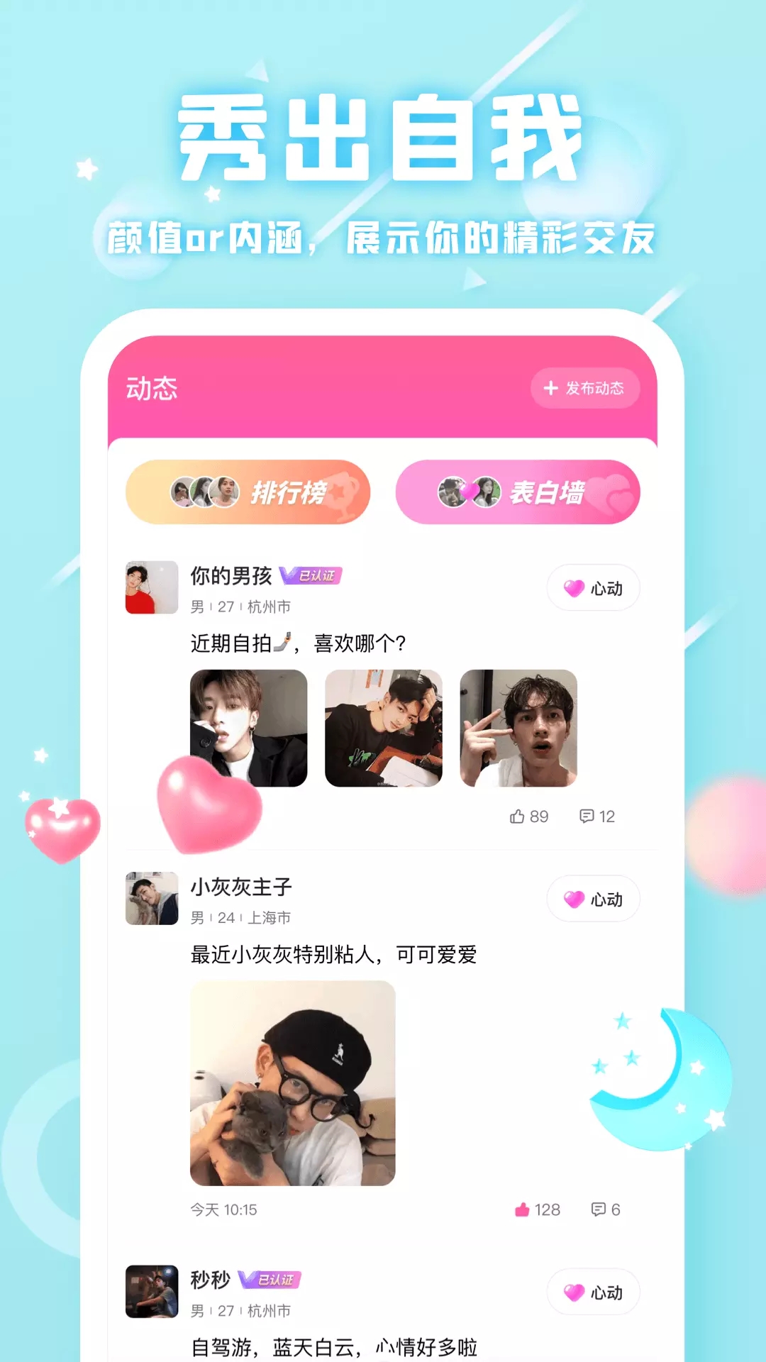 SaYu交友截图