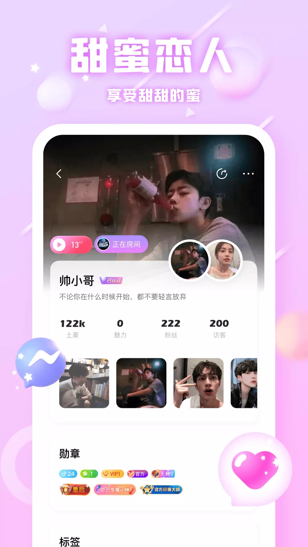SaYu交友截图