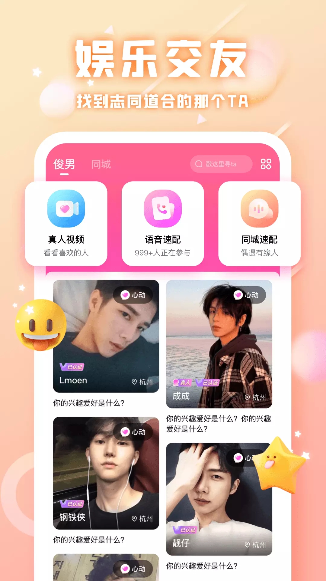 SaYu交友截图