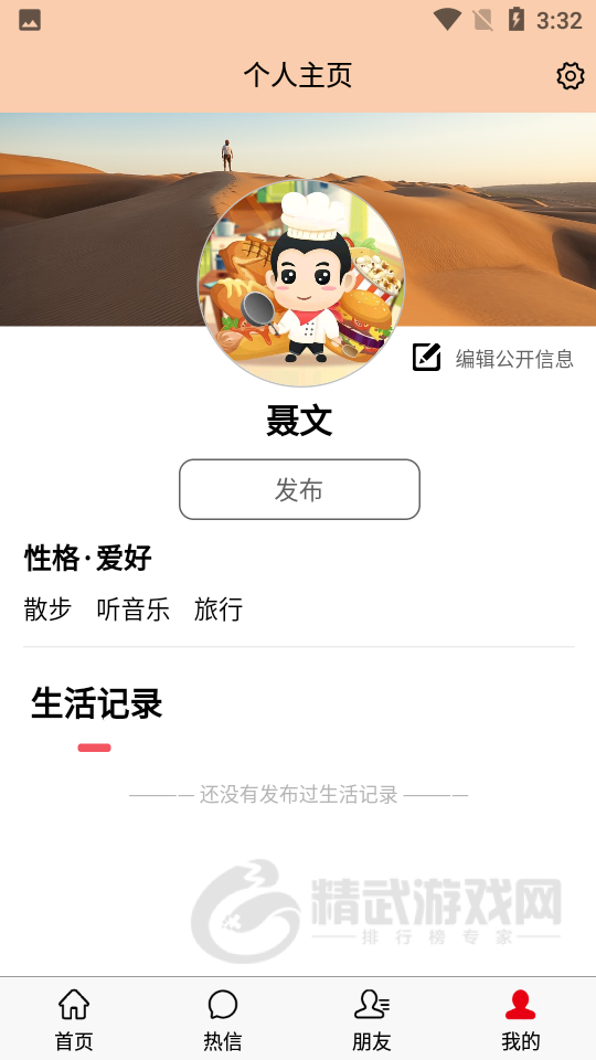 热遇交友