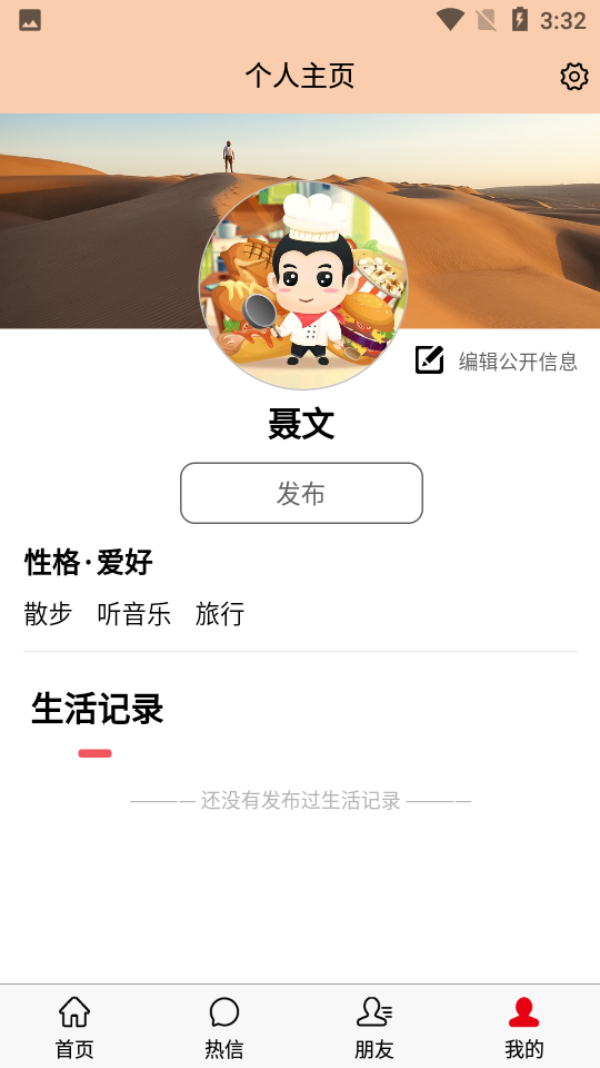 热遇交友截图