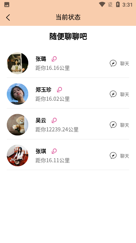 热遇交友截图