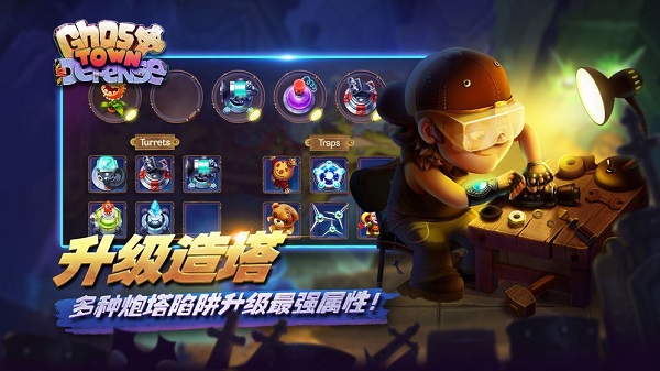 欢乐大作战截图