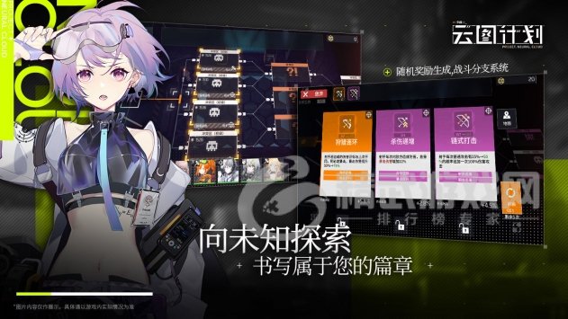 少女前线云图计划