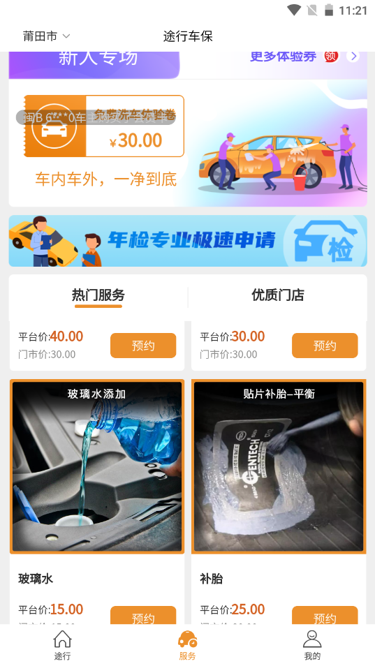 途行车保截图