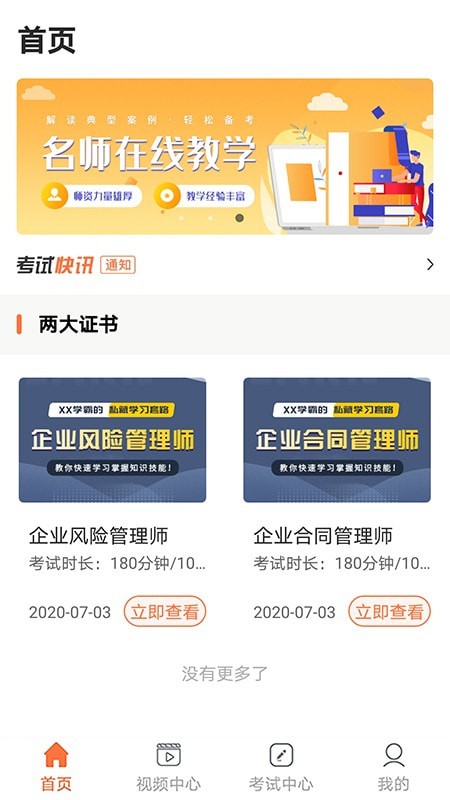 金融人才认证截图