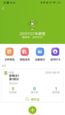 立智教师端截图