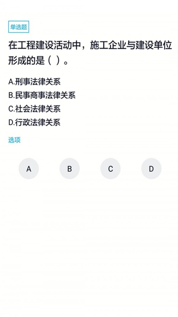 一级建造师题库通截图