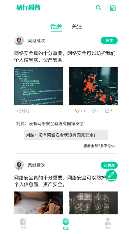 易行科普截图