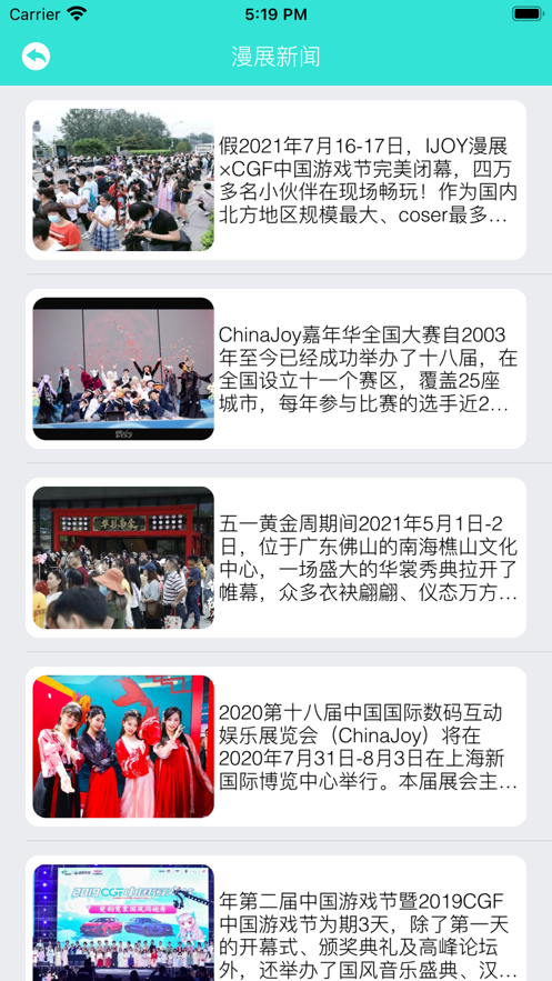 约漫展吧截图
