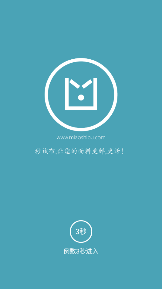 秒试布截图