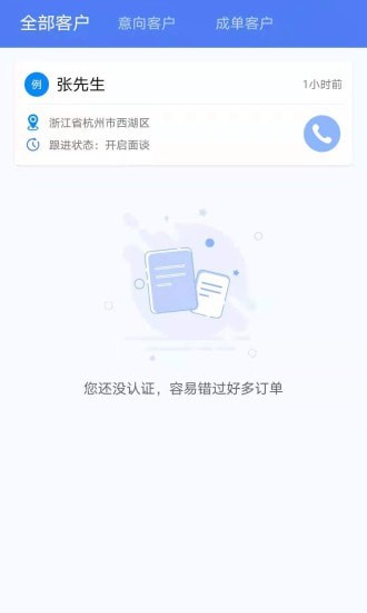 宠爱展业截图