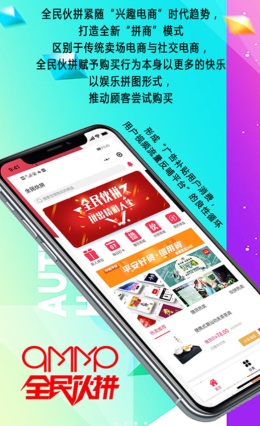 全民伙拼截图