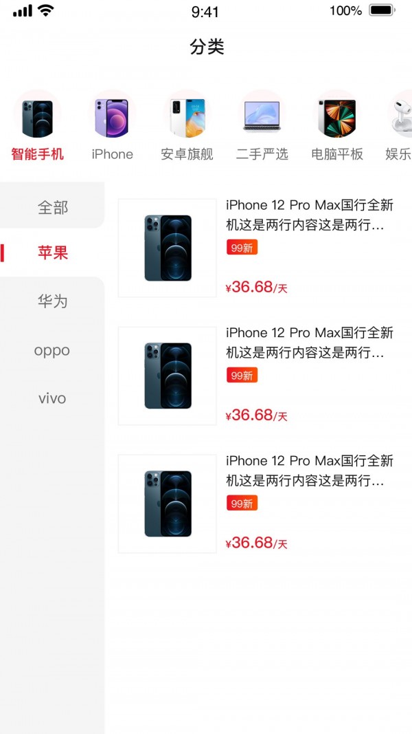 美美租机截图