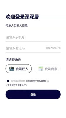 深深居匠人端截图