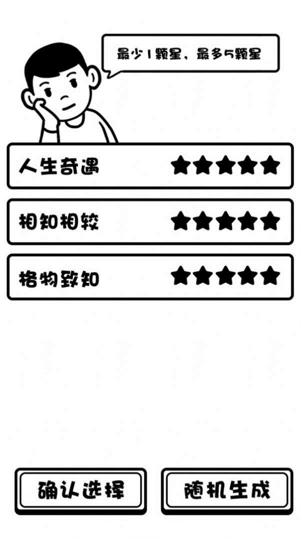 日记人生模拟器截图