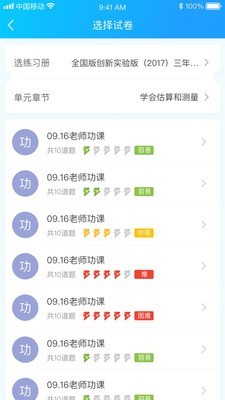 佳一云数学机构版截图