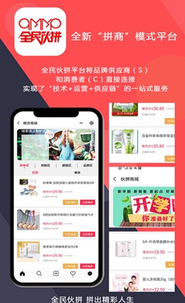 全民伙拼截图