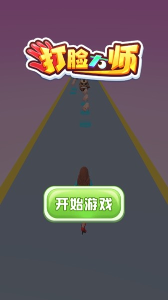 打脸大师