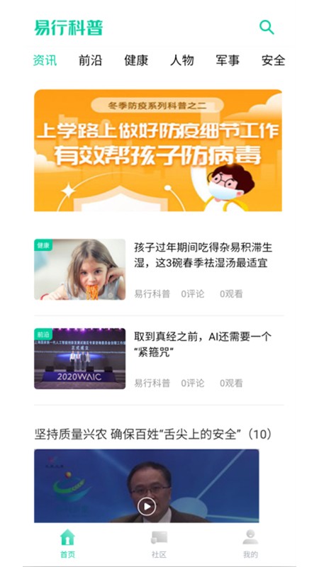 易行科普截图