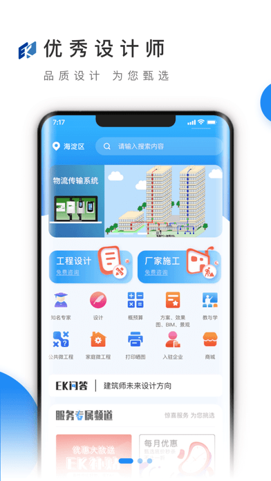EK商城截图
