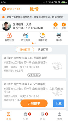 优活技师版截图