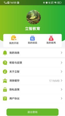 立智教师端截图