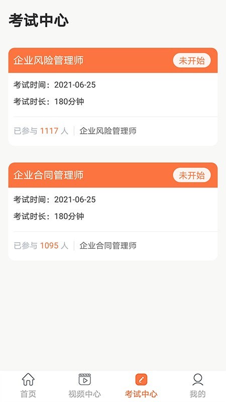 金融人才认证截图