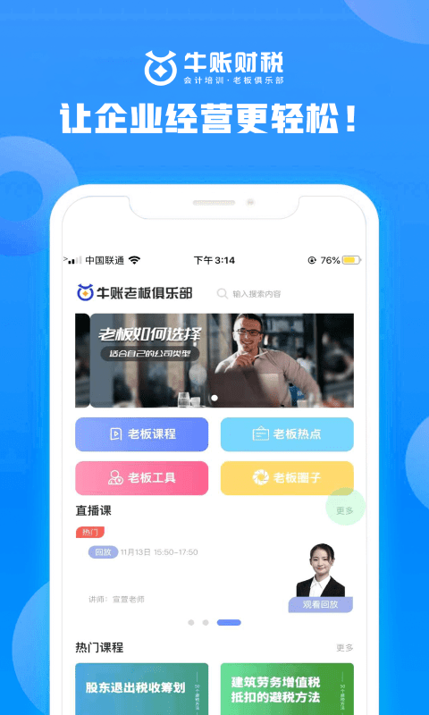 牛账老板俱乐部截图