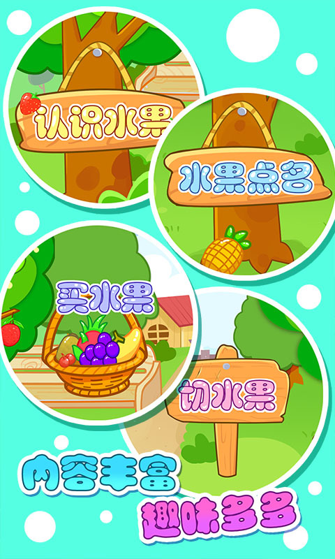 儿童宝贝认水果截图