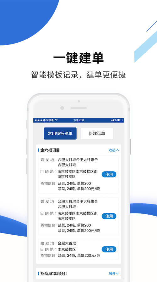 快路宝截图