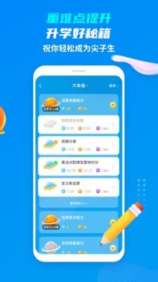 学尖生截图