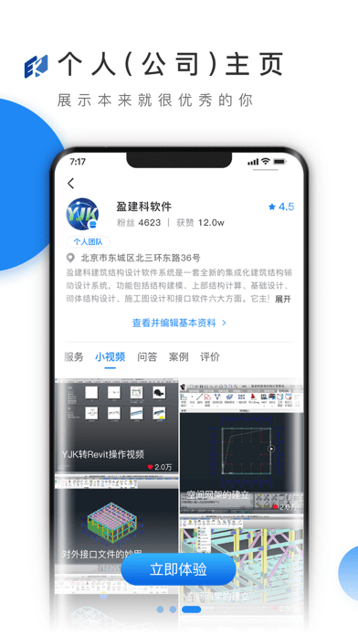 EK商城截图