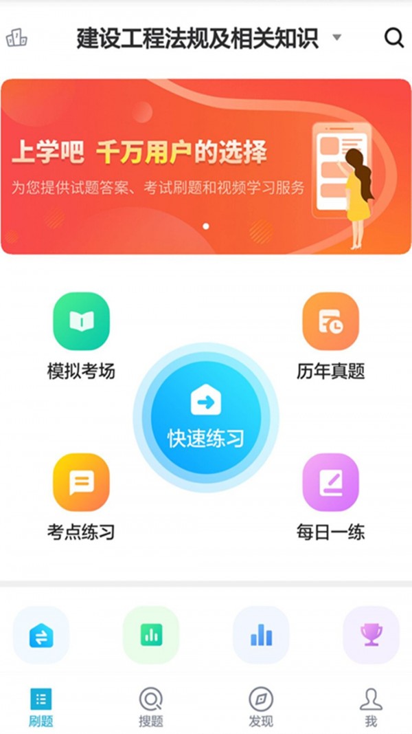 一级建造师题库通截图
