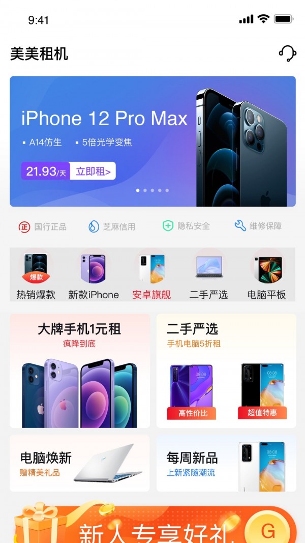 美美租机截图