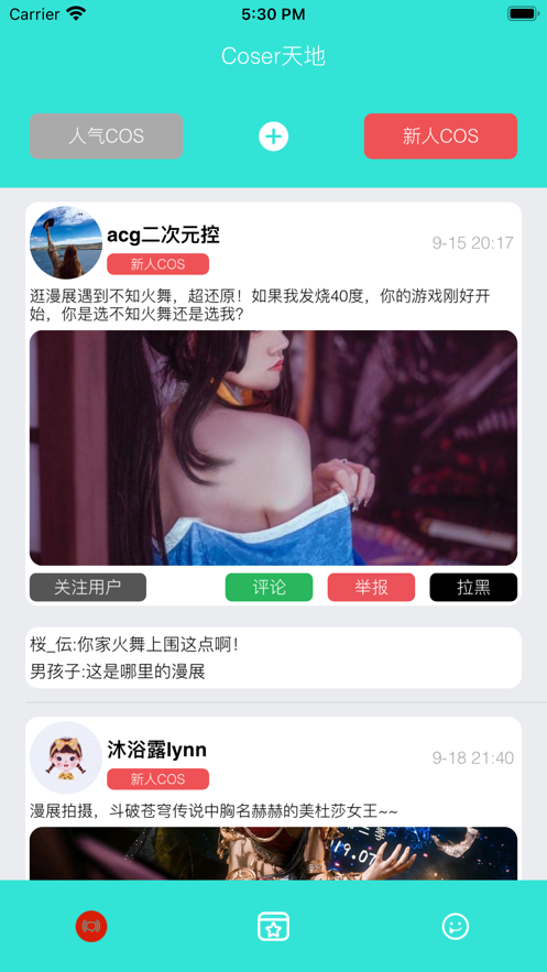 约漫展吧截图